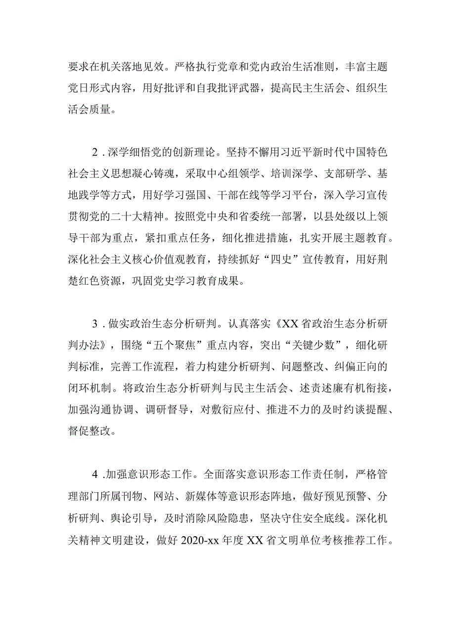 2024年省直机关党的建设工作要点.docx_第2页