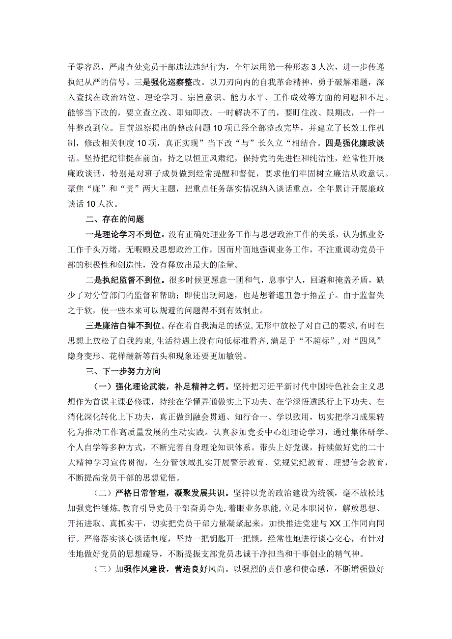 2023年履行全面从严治党主体责任情况报告.docx_第2页