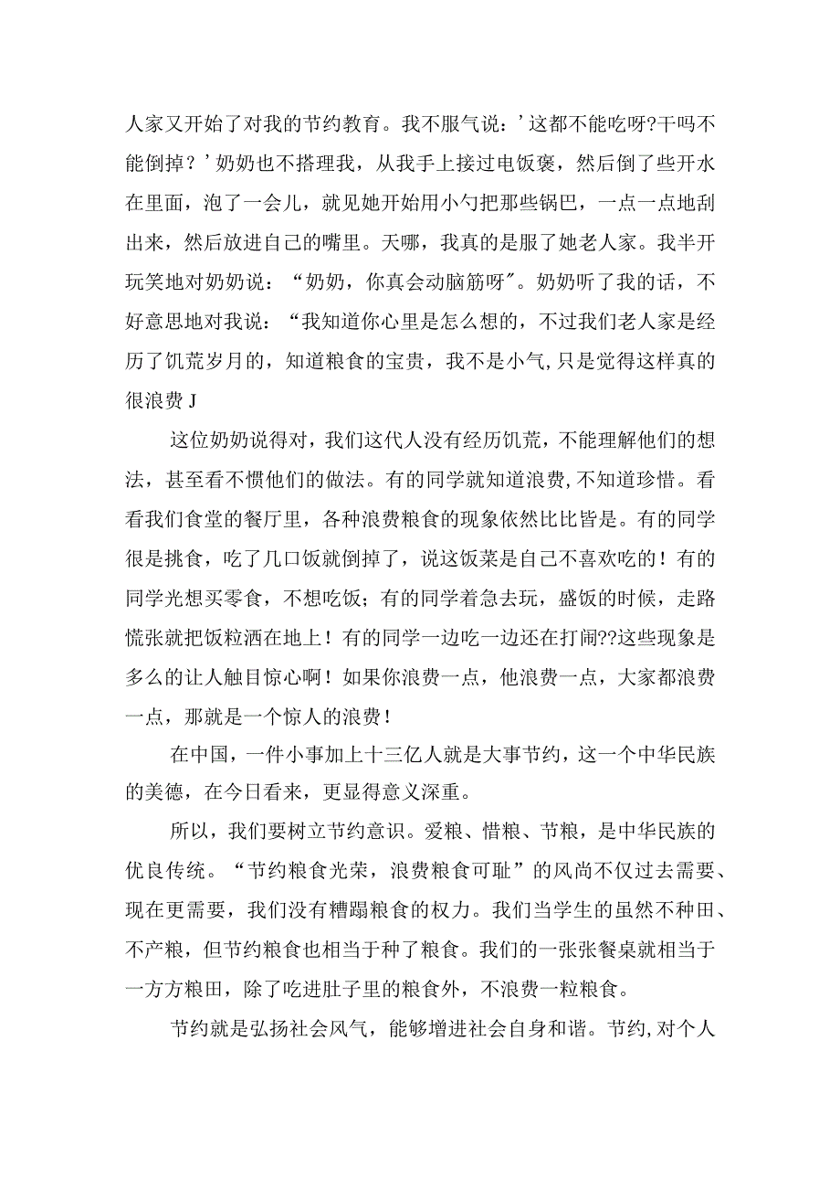 “厉行节约反对浪费”心得体会三篇.docx_第2页