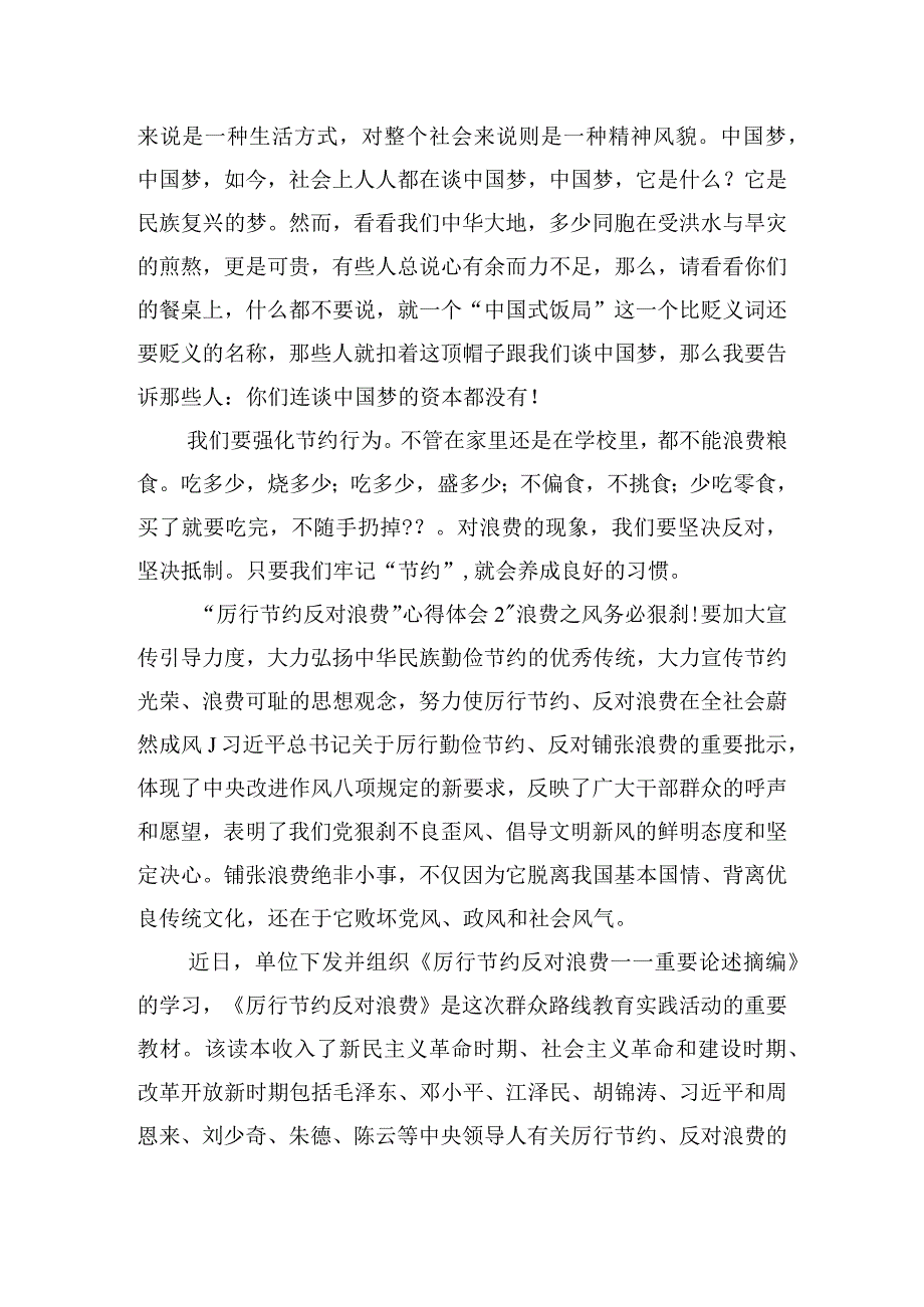 “厉行节约反对浪费”心得体会三篇.docx_第3页