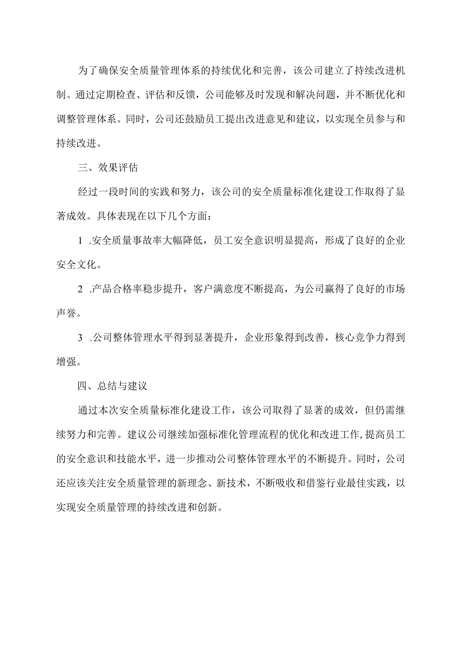 安全质量标准化建设优秀案例范文.docx_第2页