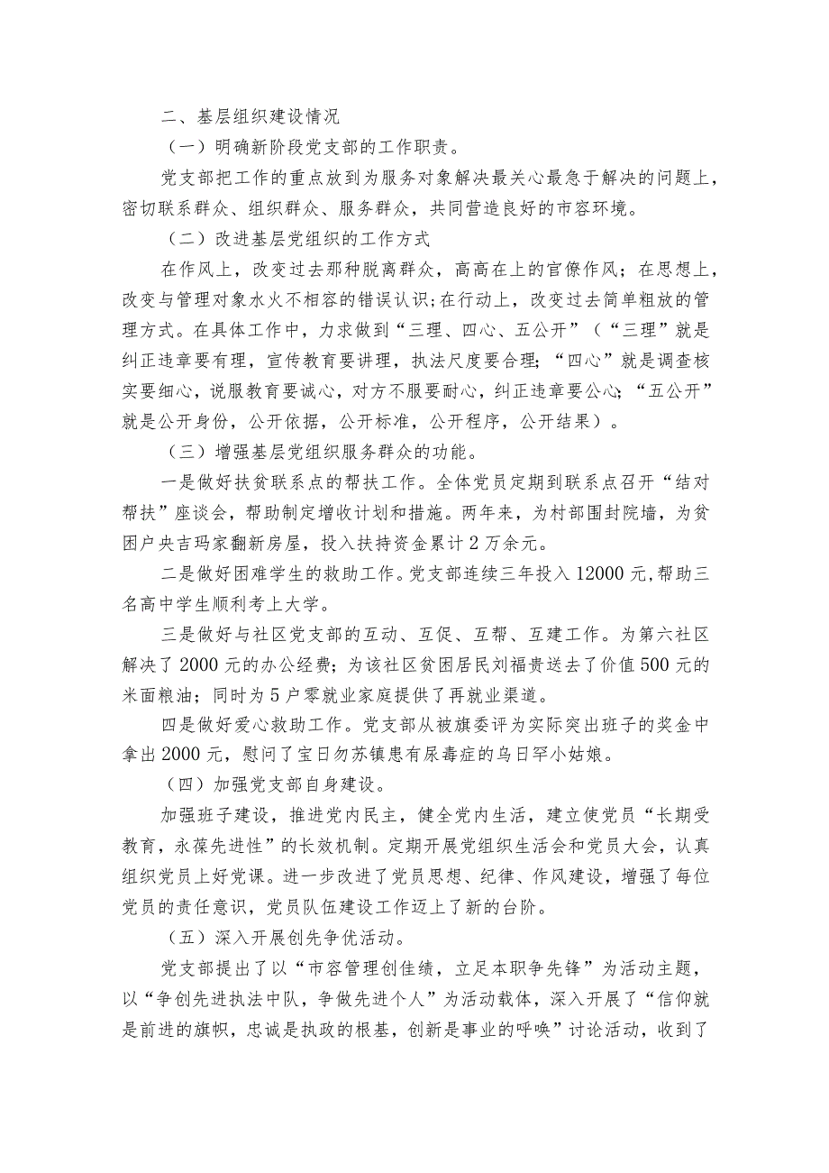 支部基本情况介绍范文2023-2023年度(精选6篇).docx_第3页