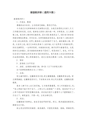 基督教讲章 (通用9篇).docx