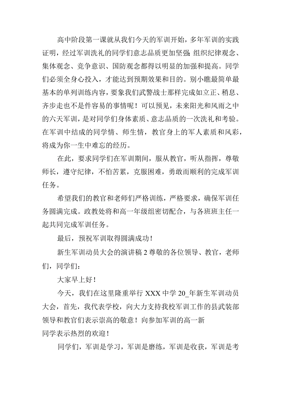 新生军训动员大会的演讲稿四篇.docx_第2页