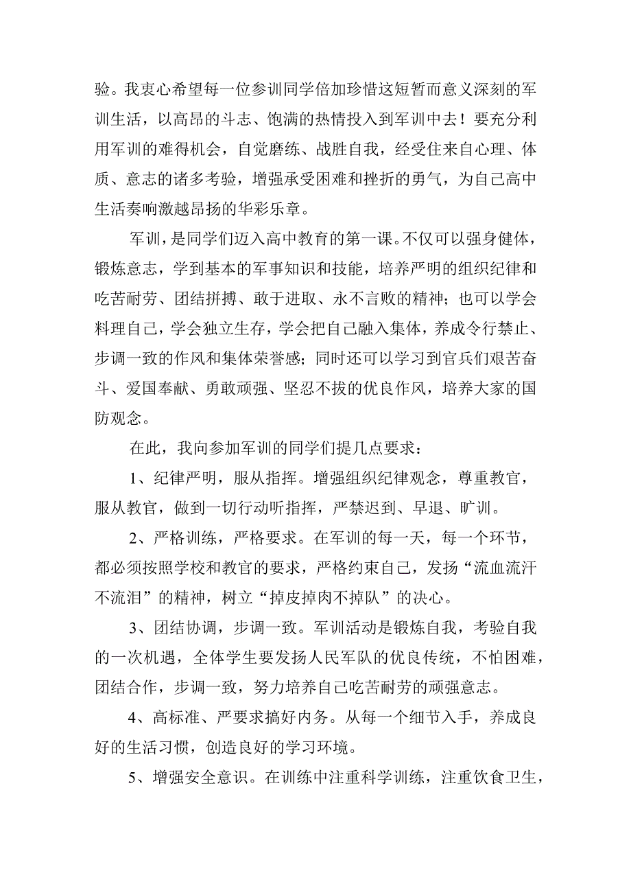 新生军训动员大会的演讲稿四篇.docx_第3页