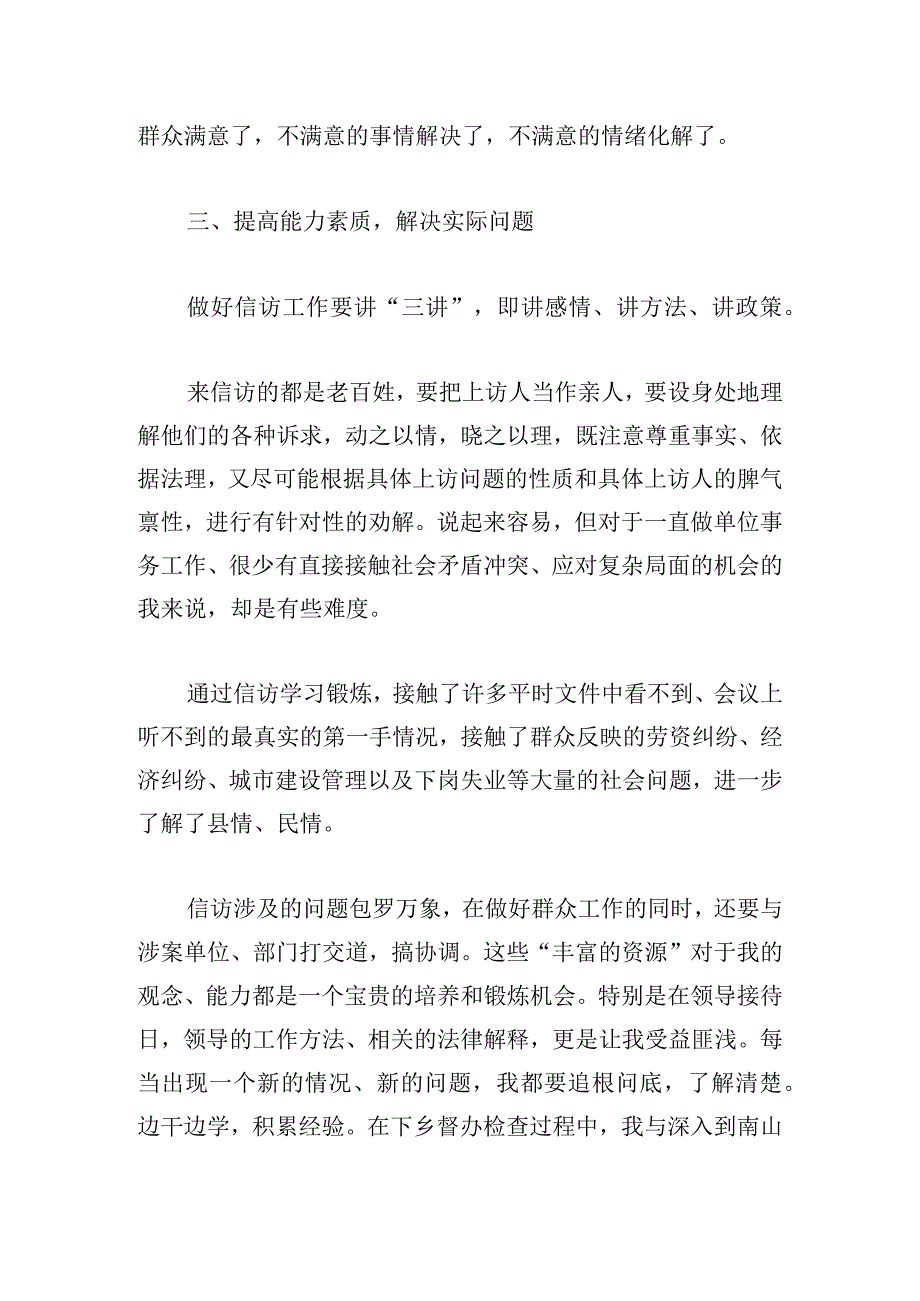 优选学习培训心得体会模板多例.docx_第2页