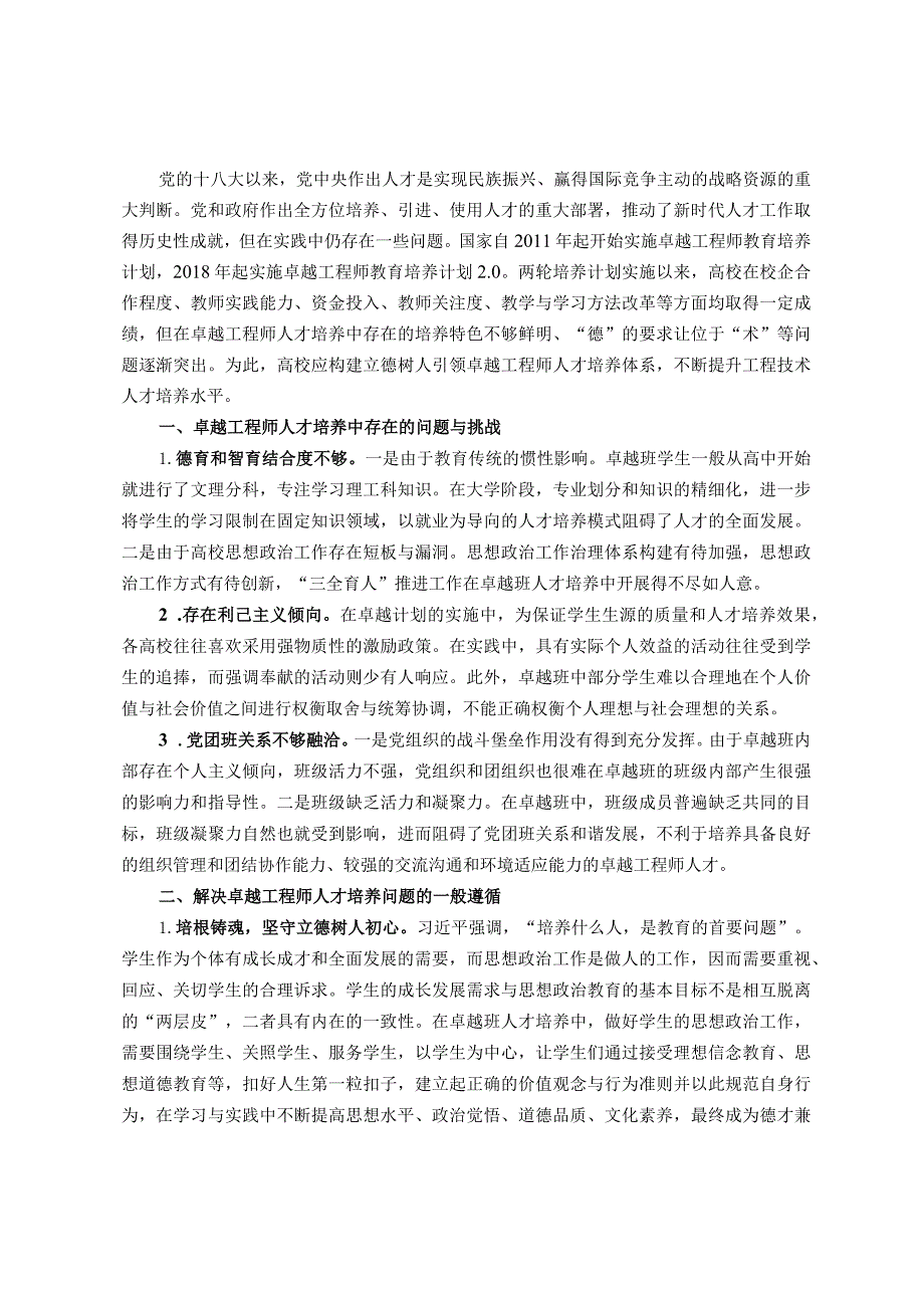 主题教育调研报告：高校主管师资人事副校长主题教育调研报告.docx_第1页