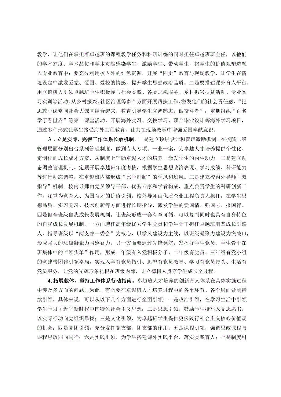 主题教育调研报告：高校主管师资人事副校长主题教育调研报告.docx_第3页