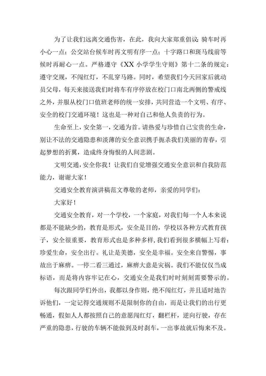 交通安全教育演讲稿范文四篇.docx_第2页