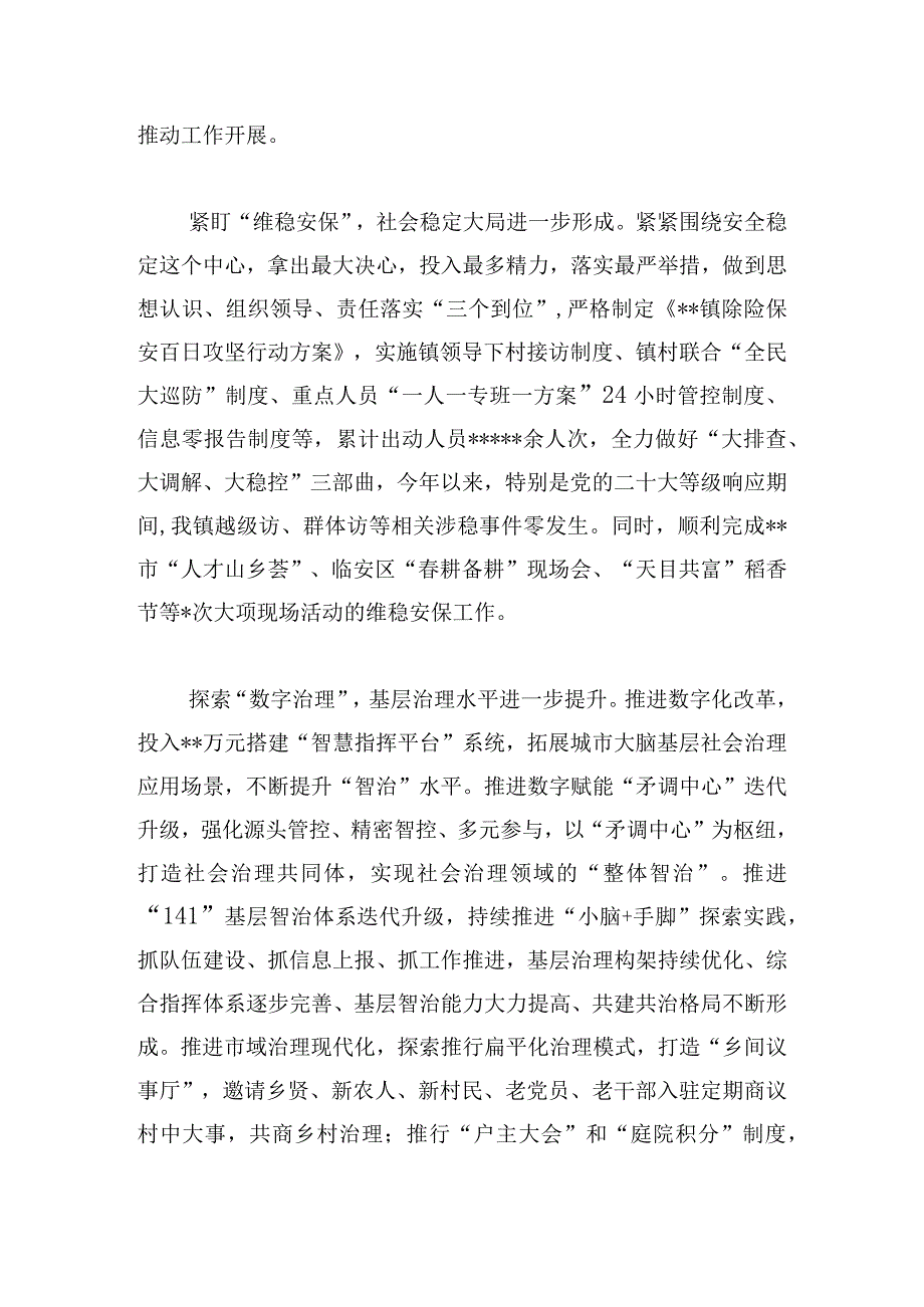 平安建设工作总结汇报六篇.docx_第2页