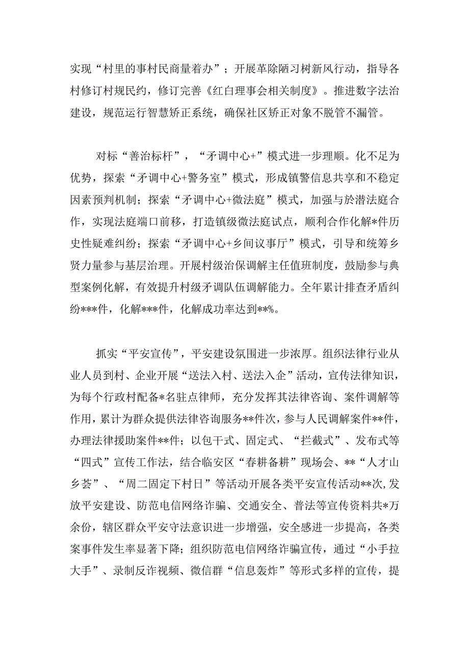 平安建设工作总结汇报六篇.docx_第3页