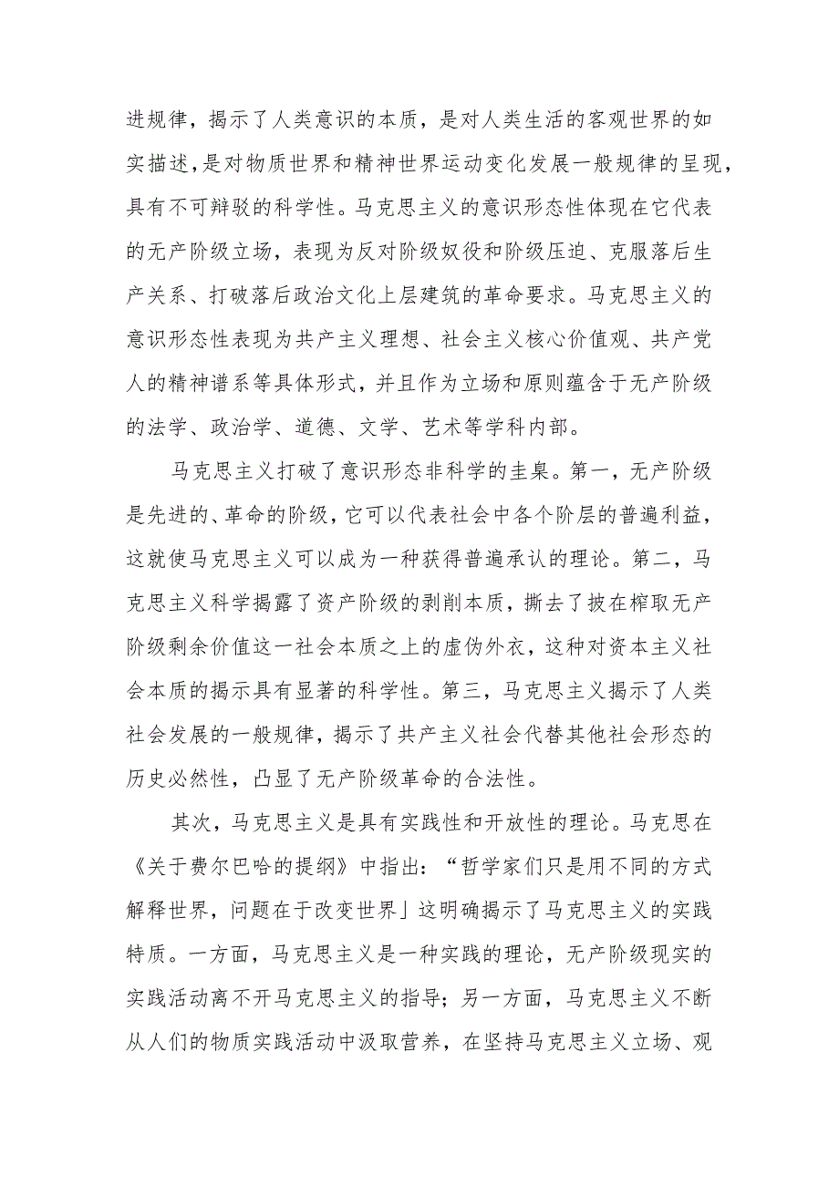 坚持马克思主义在意识形态领域指导地位的根本制度的内在逻辑意识形态工作宣讲稿.docx_第3页