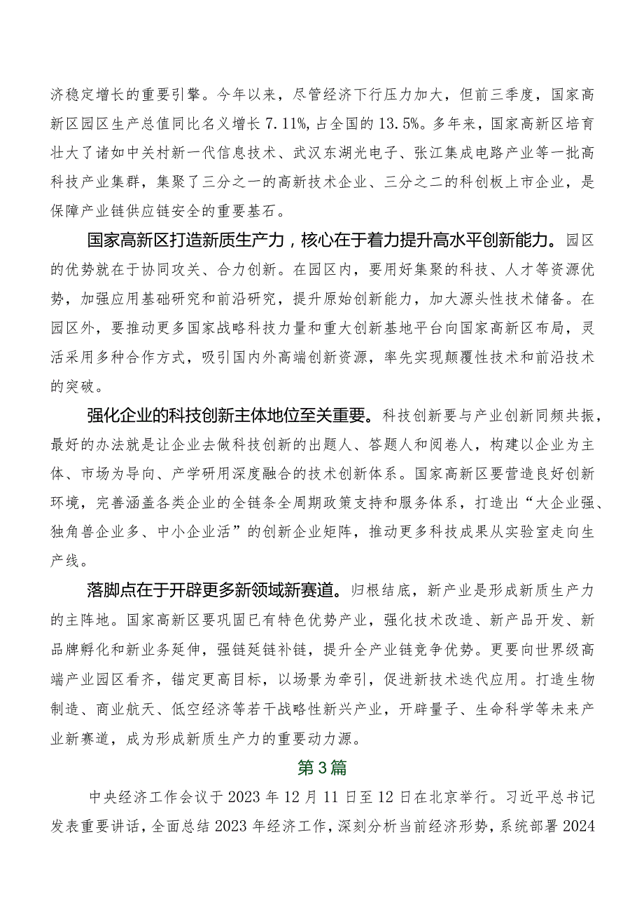 中央经济工作会议学习研讨发言材料及心得感悟.docx_第3页