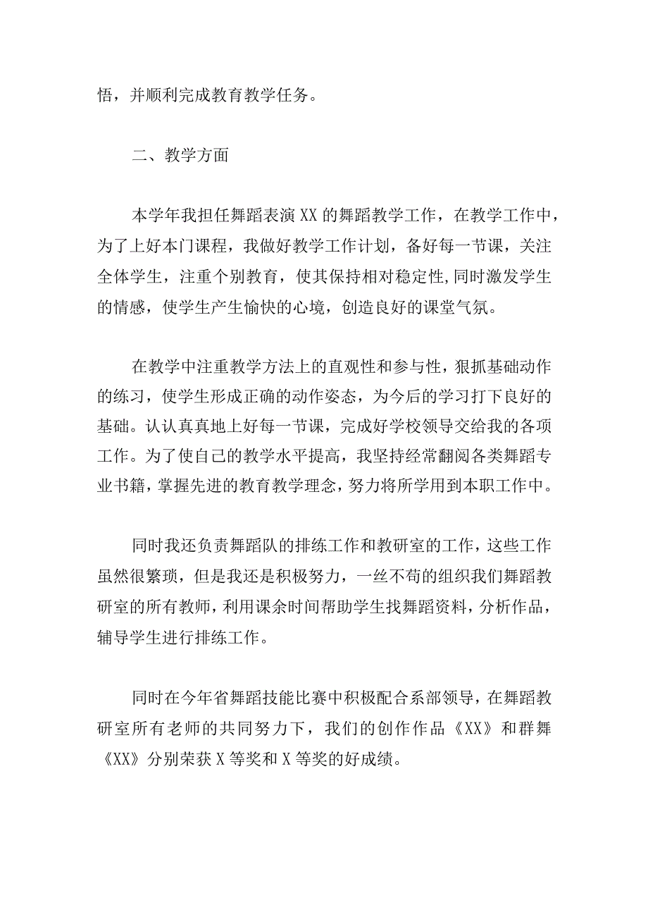 新颖教师个人述职报告示例.docx_第2页