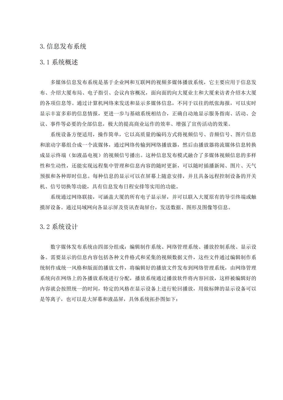 信息发布方案.docx_第2页