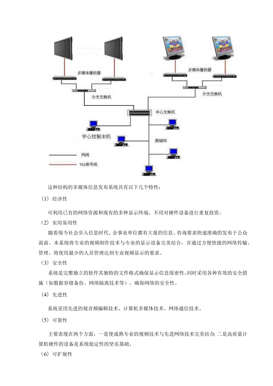 信息发布方案.docx_第3页