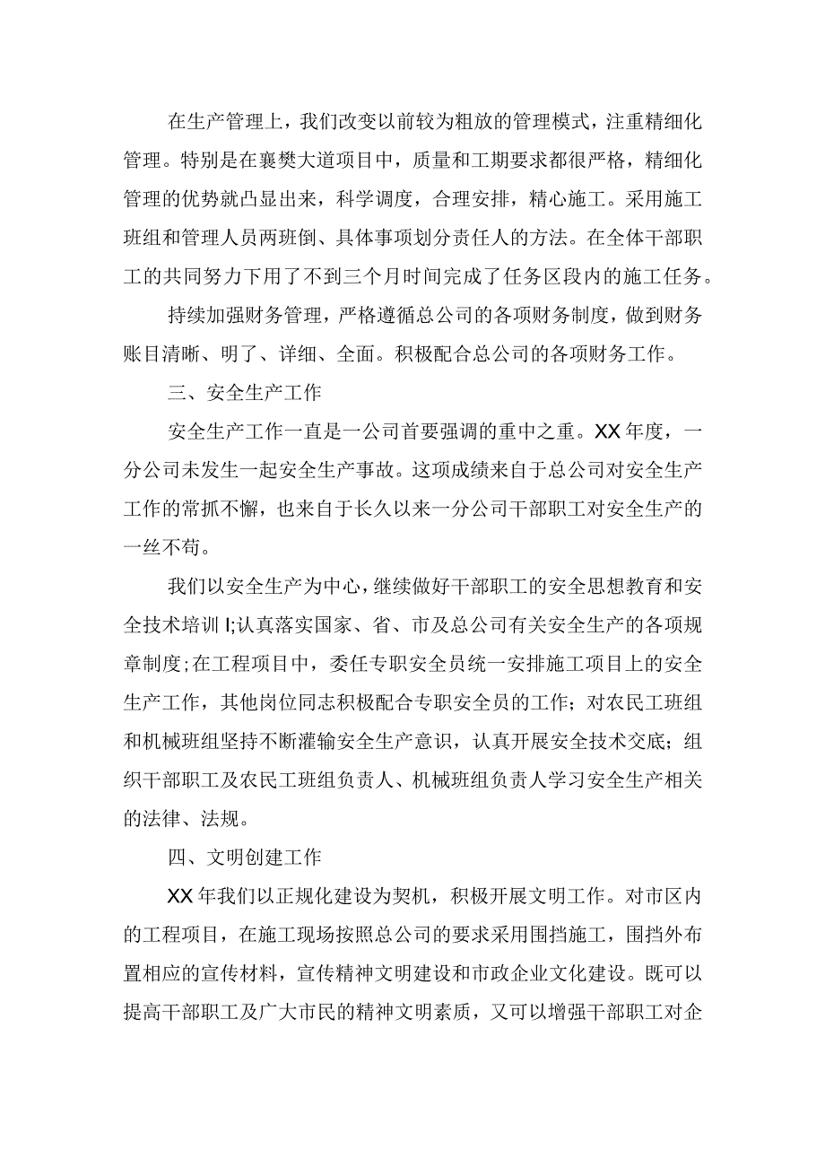 公司支部建设自查报告.docx_第2页