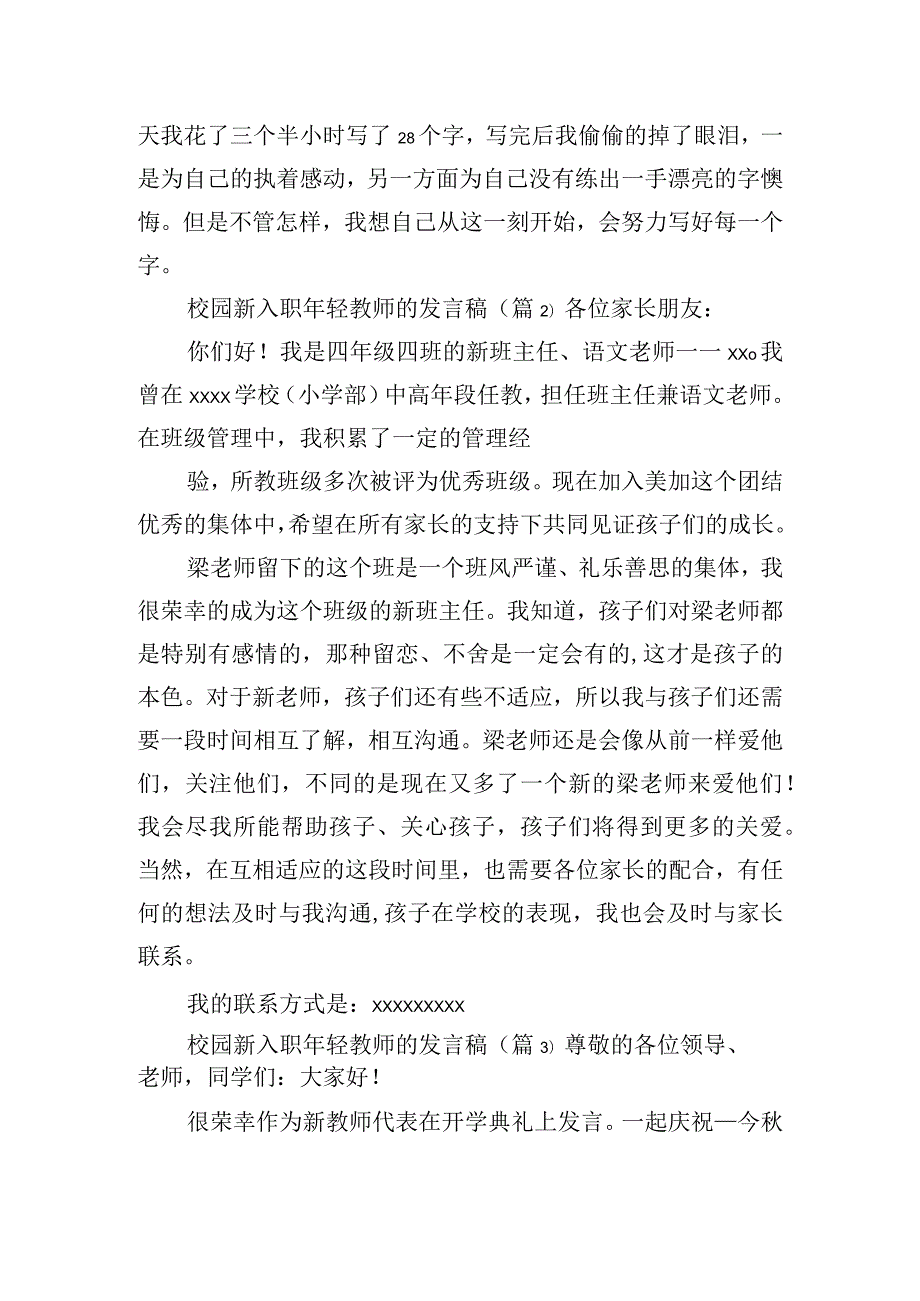 校园新入职年轻教师的发言稿五篇.docx_第2页