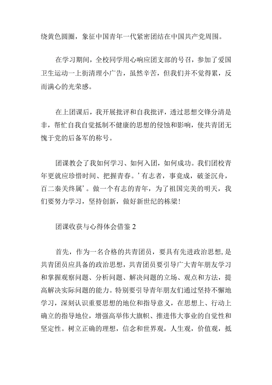 团课收获与心得体会借鉴三篇.docx_第2页