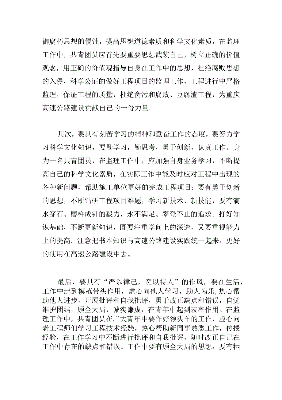 团课收获与心得体会借鉴三篇.docx_第3页