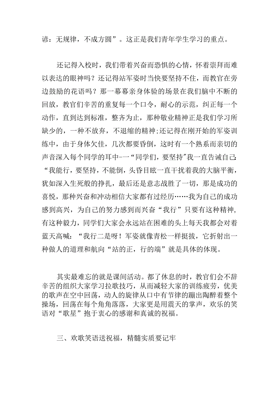 大学军训心得体会1000字（7篇）.docx_第2页