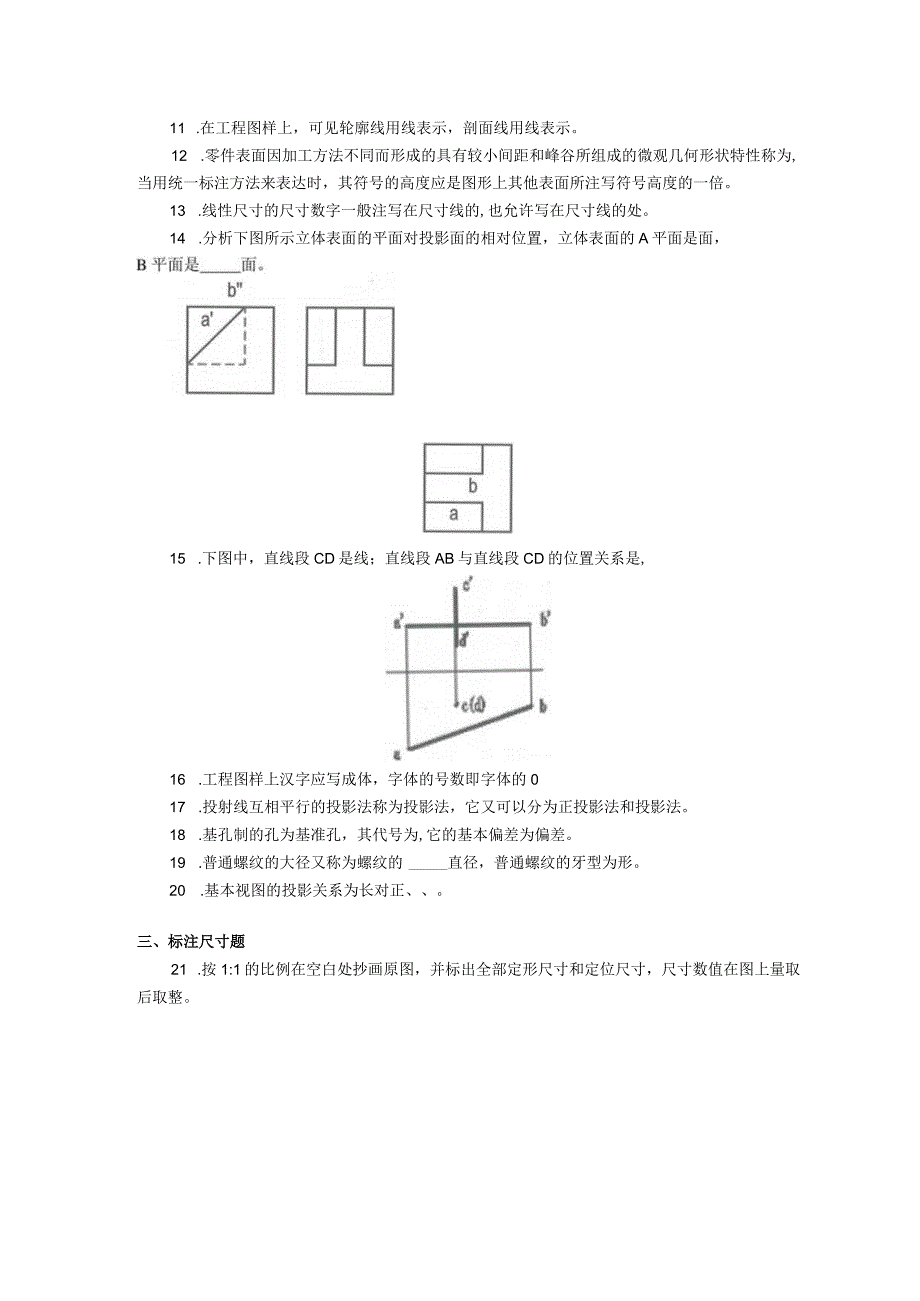 2018年04月自学考试02151《工程制图》试题.docx_第2页