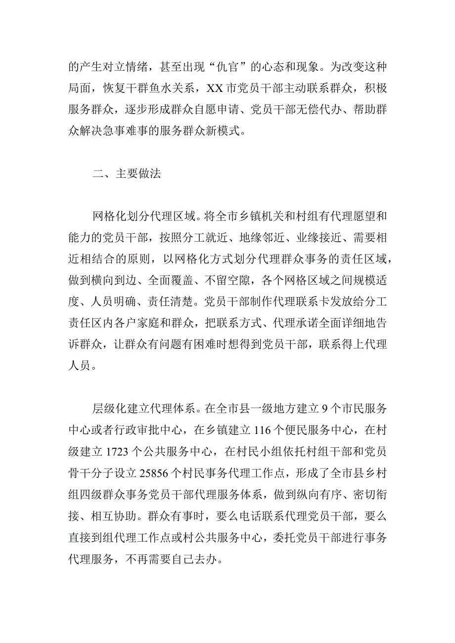 全市群众事务党员干部代理的实践.docx_第3页