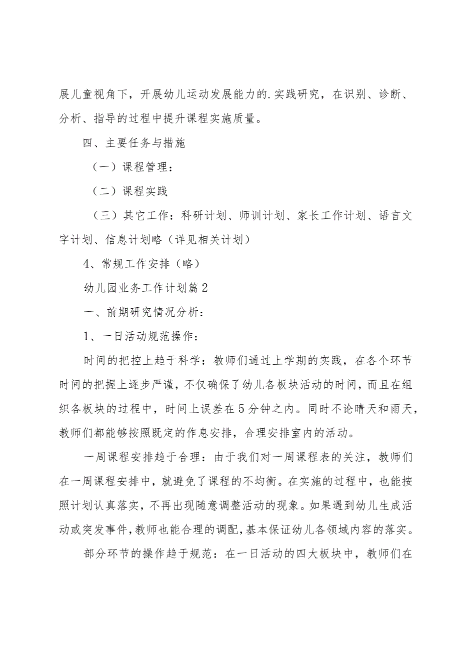 幼儿园业务工作计划十篇.docx_第3页