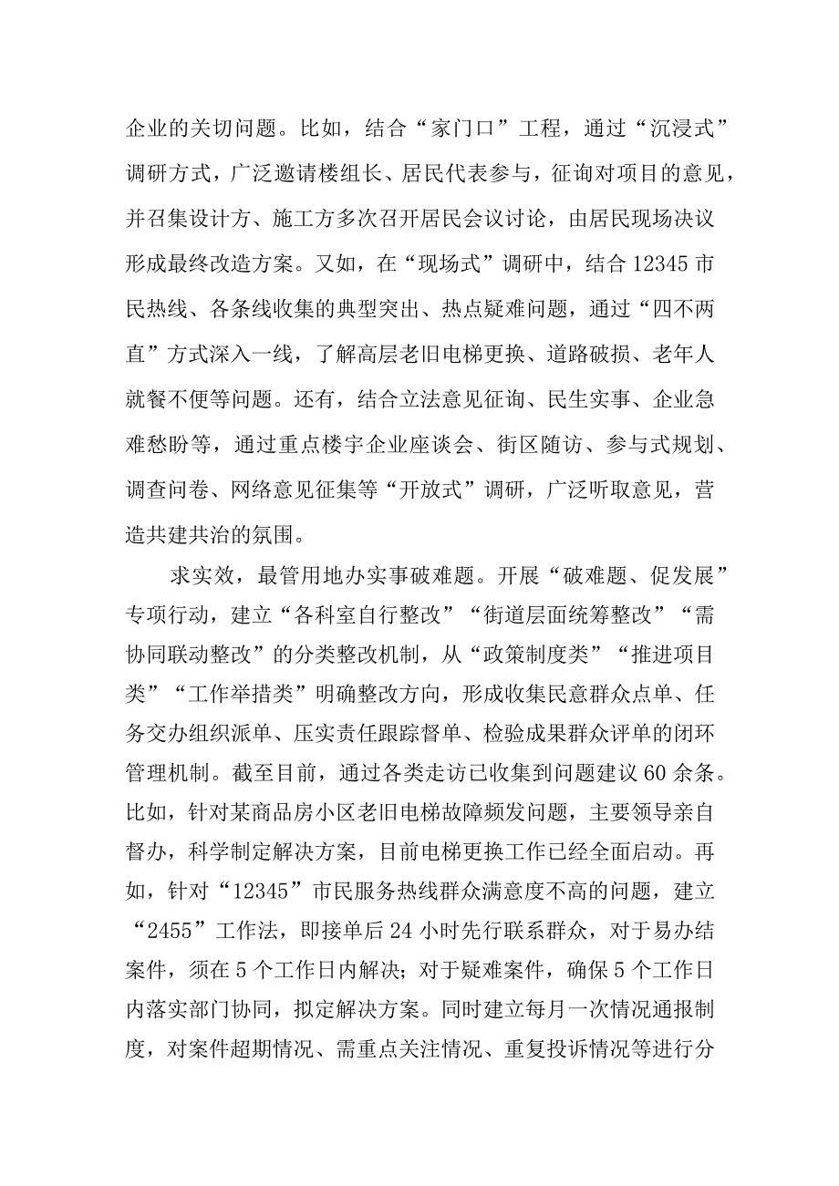 在全区主题教育“四百”大走访工作推进会上的汇报讲话稿范文.docx_第2页