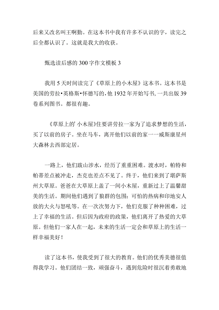 甄选读后感的300字作文模板.docx_第3页