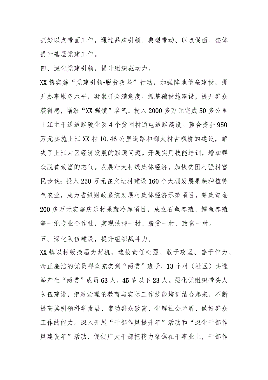 XXX乡镇在提升基层党组织组织力会议上的发言.docx_第3页