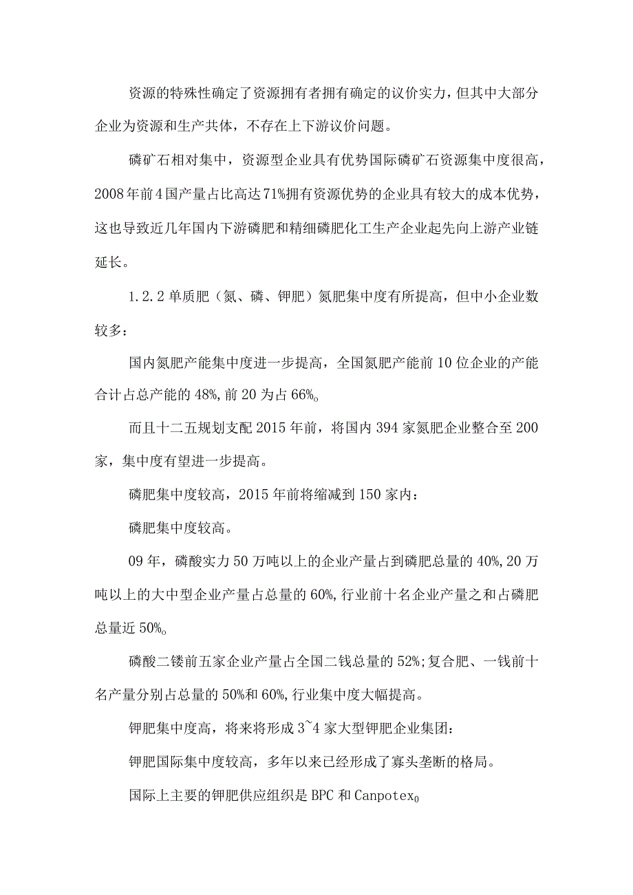 化肥行业分析报告_0.docx_第3页