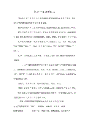 化肥行业分析报告_0.docx