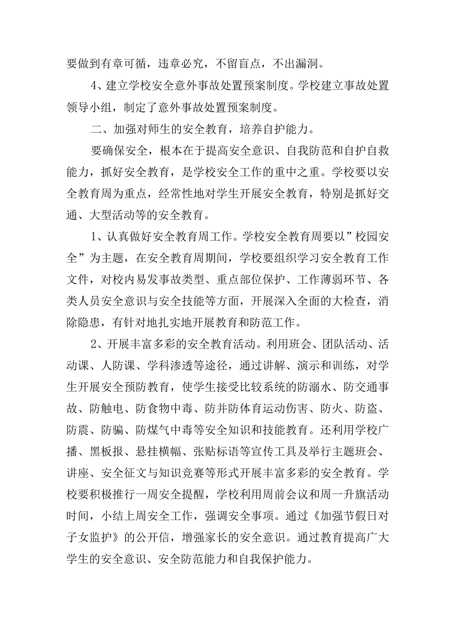 2023年安全培训总结14篇.docx_第2页