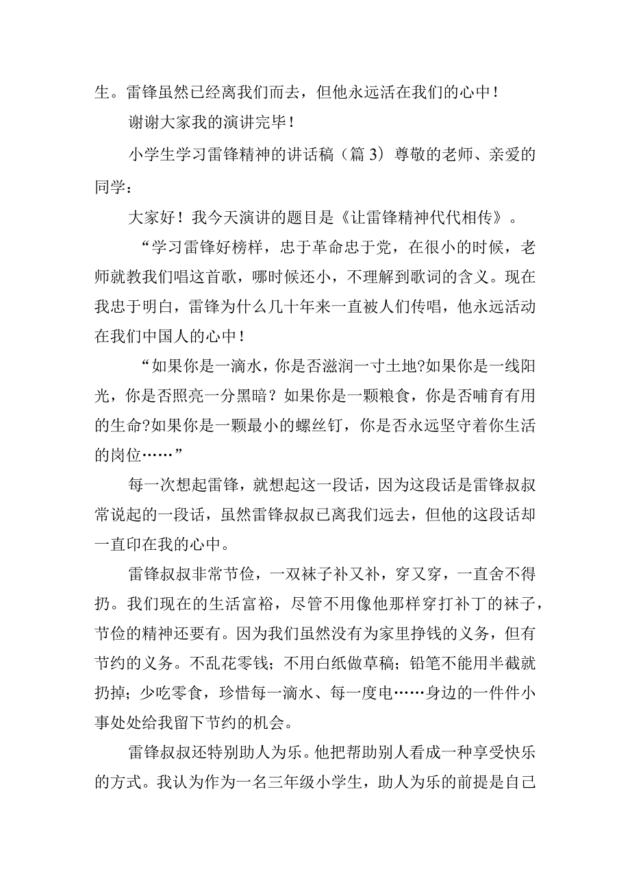 小学生学习雷锋精神的讲话稿五篇.docx_第3页