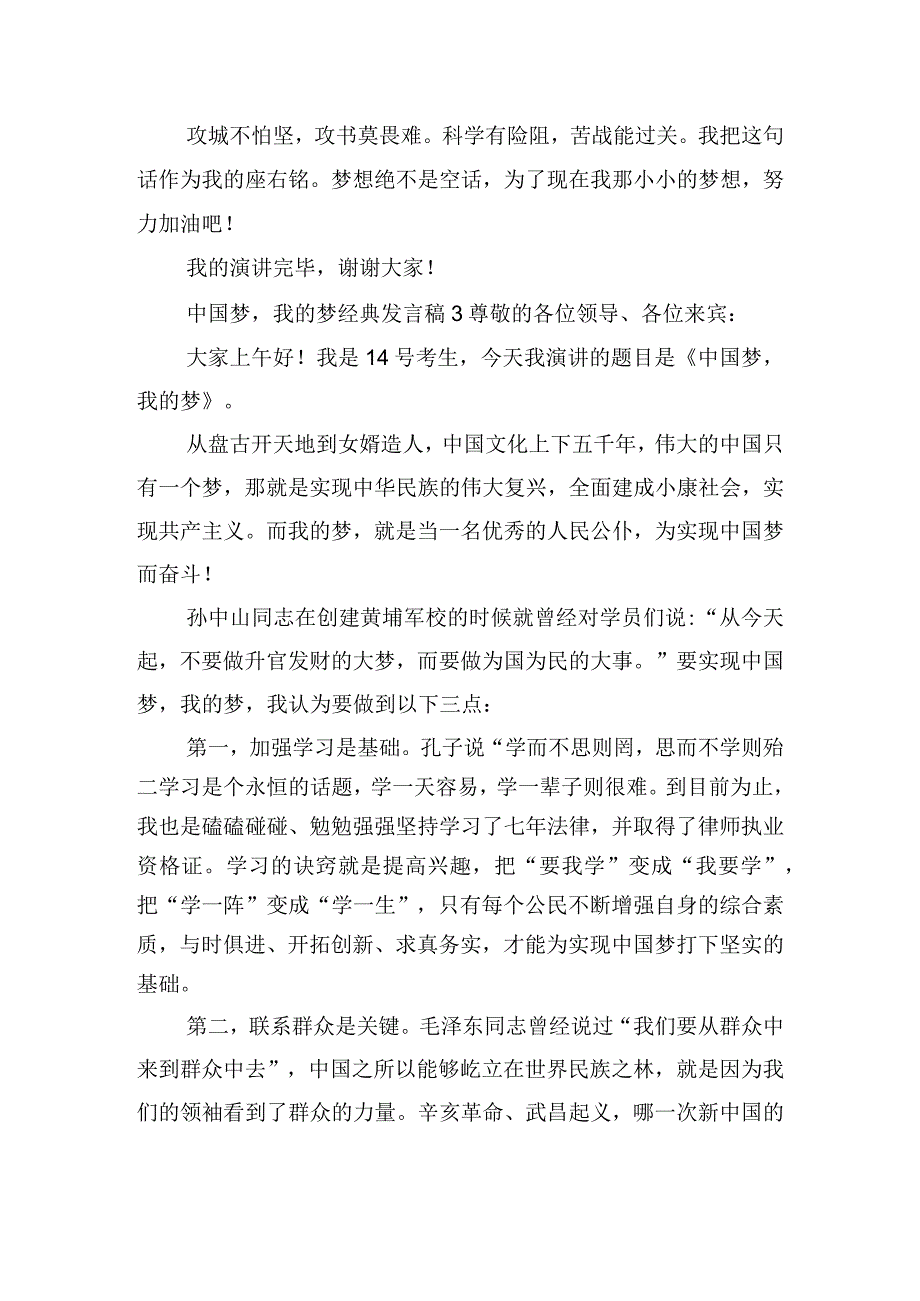 中国梦我的梦经典发言稿7篇.docx_第3页