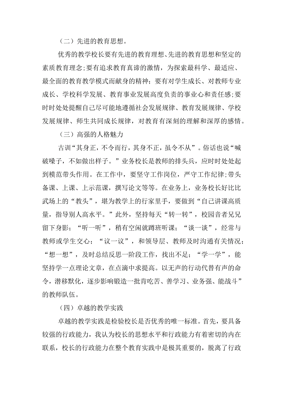 主题教育校长个人调研方案.docx_第3页