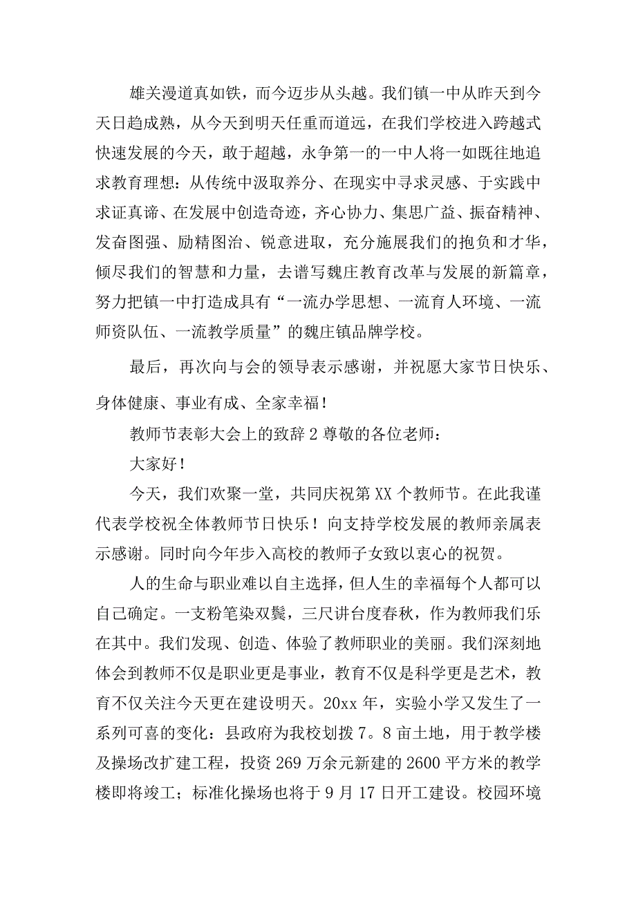 教师节表彰大会上的致辞五篇.docx_第3页