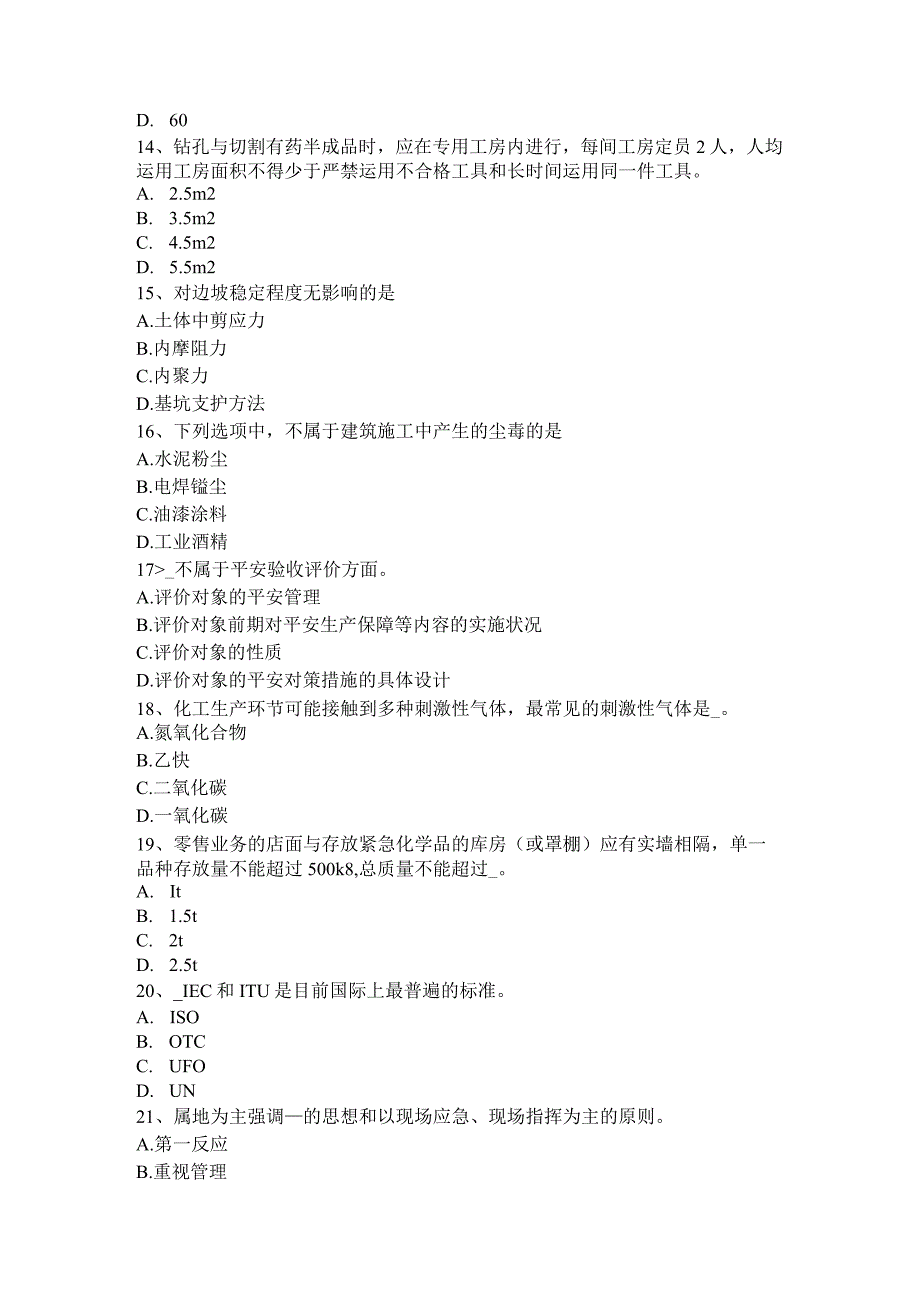 北京2016年下半年安全工程师安全生产法：电梯整机试运行安全技术操作规程考试试题.docx_第3页