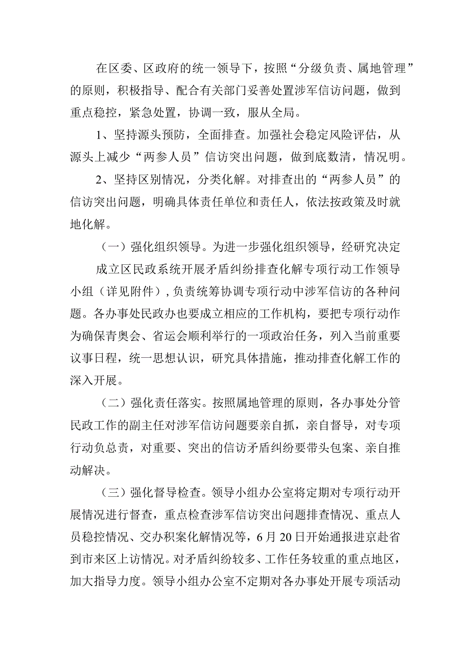 关于2023校园矛盾纠纷排查化解工作方案【三篇】.docx_第3页