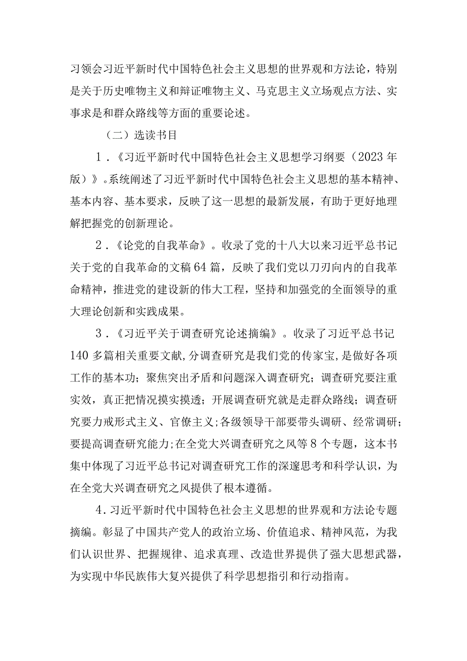 党支部主题教育学习计划.docx_第2页