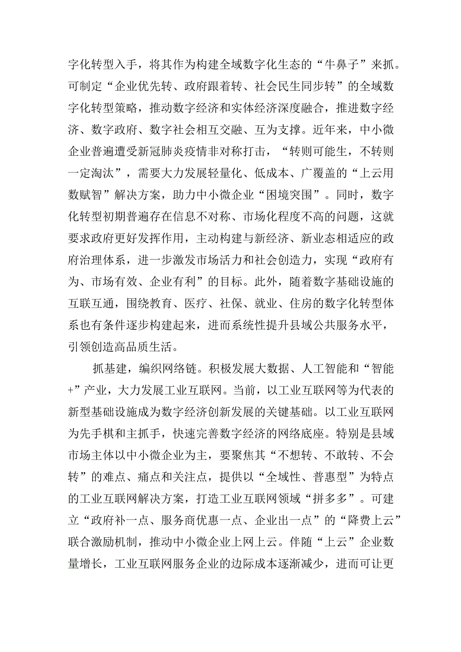 数字中国建设整体布局规划心得体会范文三篇.docx_第3页