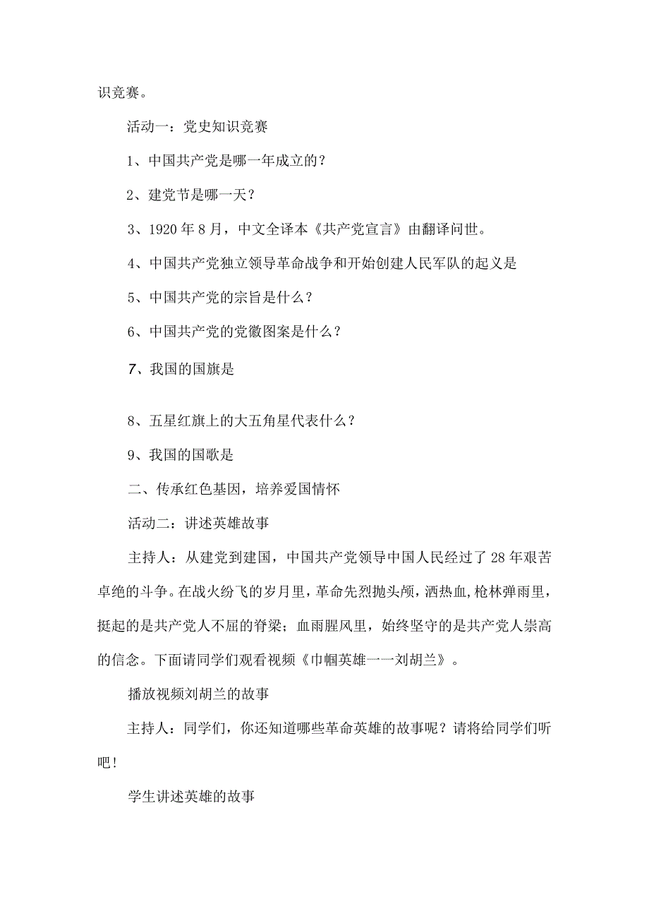 初中请党放心强国有我主题班会设计.docx_第2页