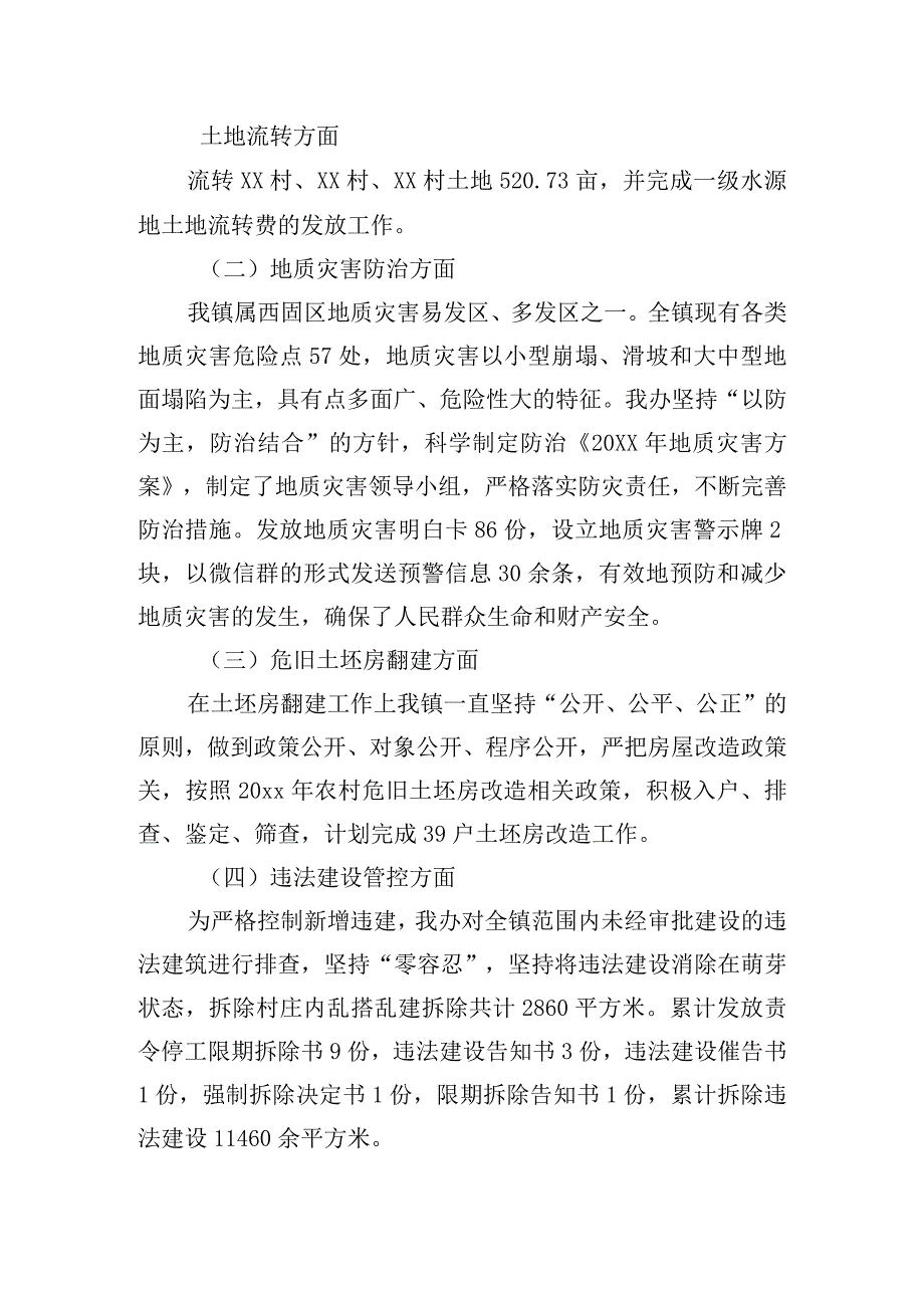 党委班子领导办公室主任个人述职述廉报告.docx_第2页