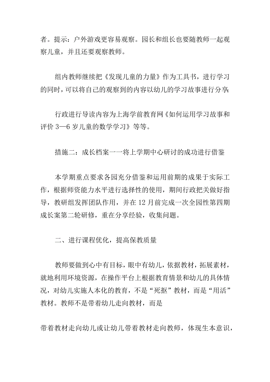 幼儿园教育教研工作计划精选5篇.docx_第2页