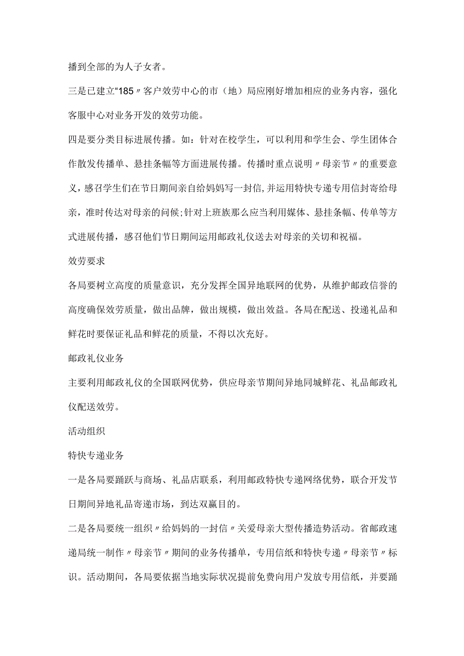 母亲节节日活动方案五篇.docx_第3页