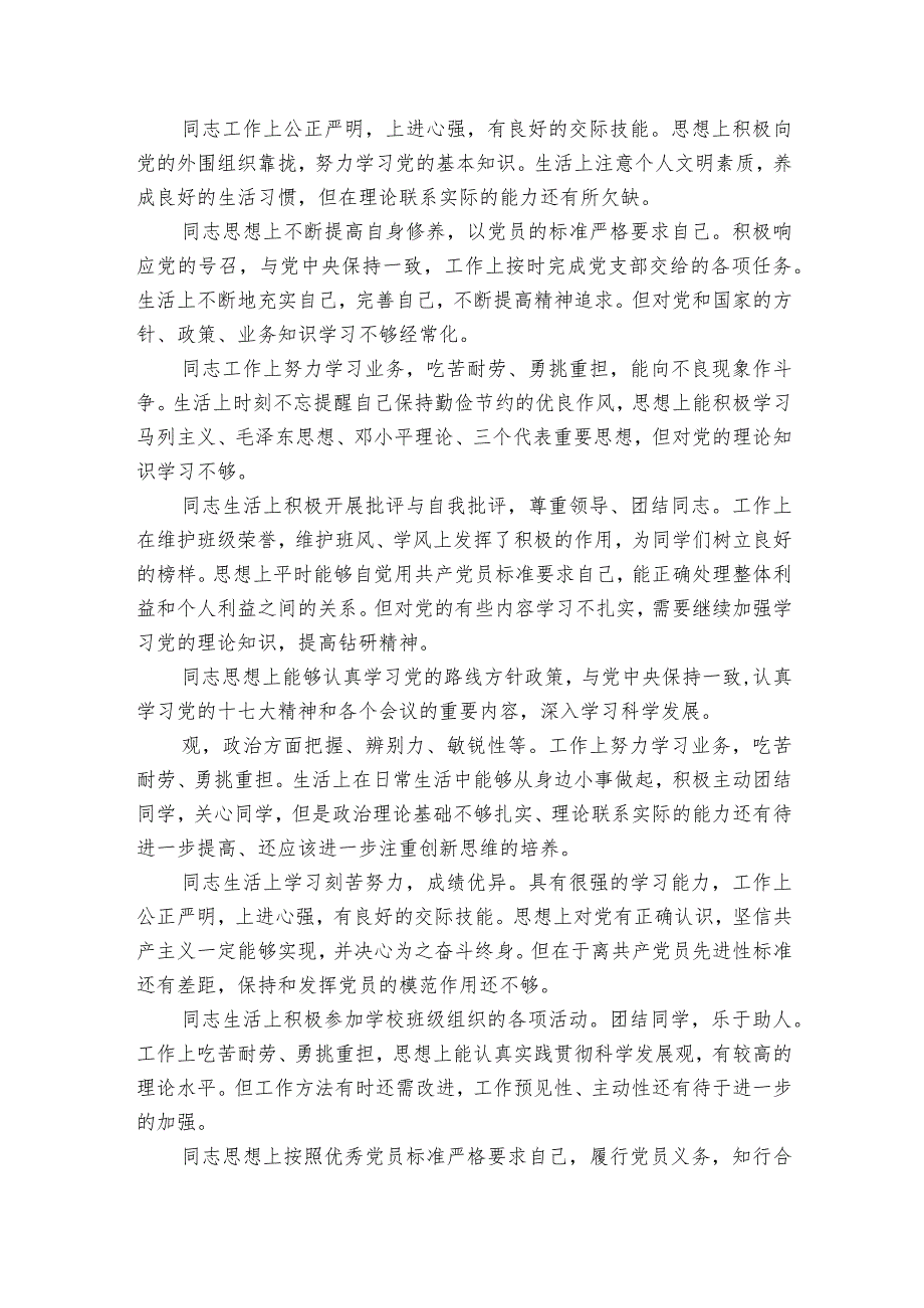 巡察整改生活会互相批评六篇.docx_第2页