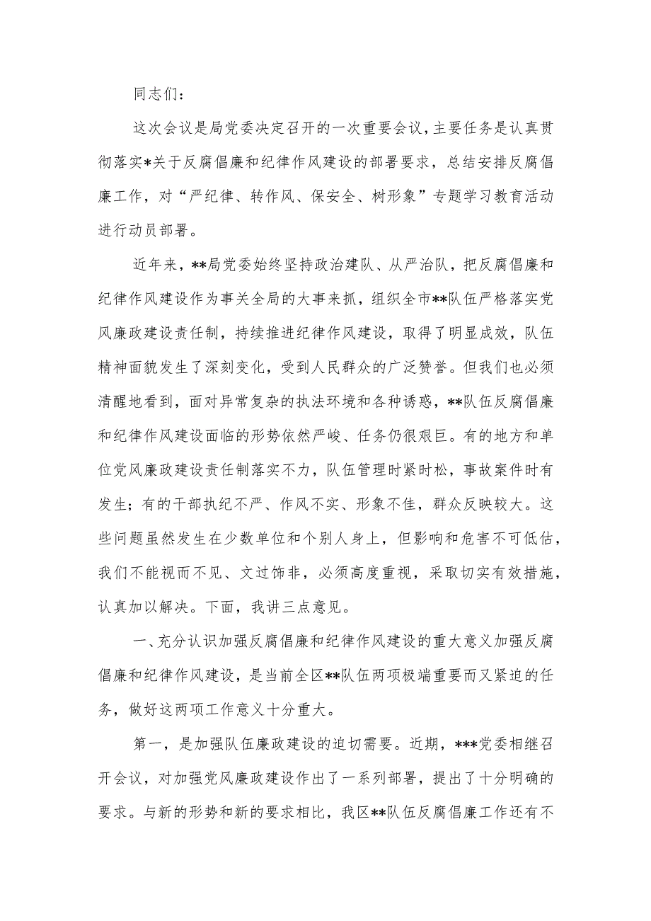 2023年三季度反腐倡廉建设教育活动动员部署视频会上的讲话.docx_第1页