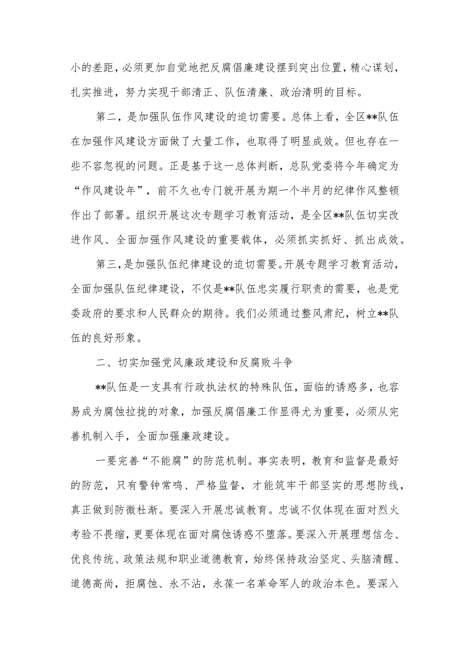 2023年三季度反腐倡廉建设教育活动动员部署视频会上的讲话.docx_第2页