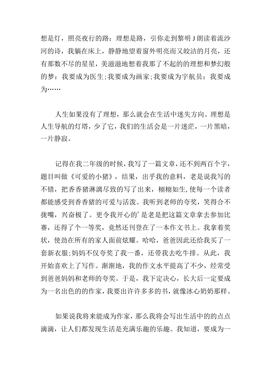 优推理想的演讲稿(精选4章).docx_第3页